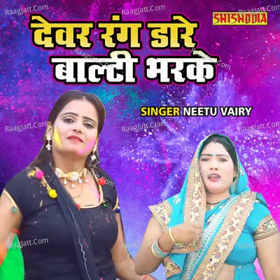 Dewar Rang Daare Balty Bharke