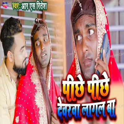 Piche Piche Devara Laagal Ba Cover