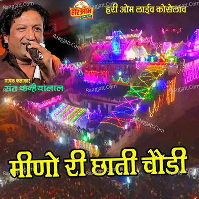 Meeno ki chati choudi