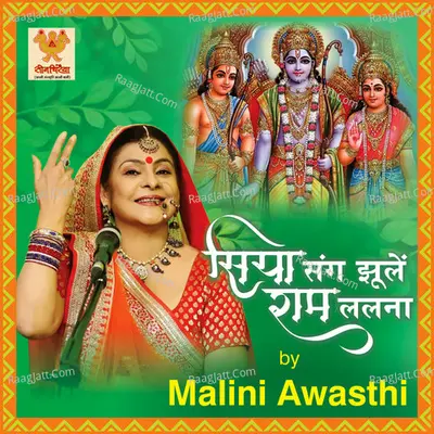 Siya Sang Jhule Ram Lalna Cover
