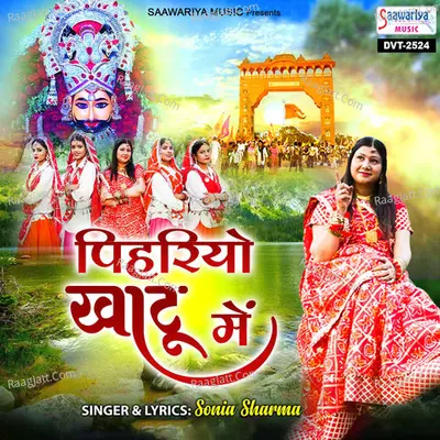 Pihariyo Khatu Mein