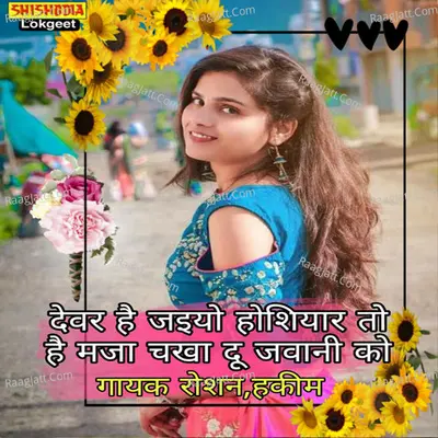 DEVAR HAI JAIYO HOSHYAR TOY MAJA CHAKHA DAUN Cover