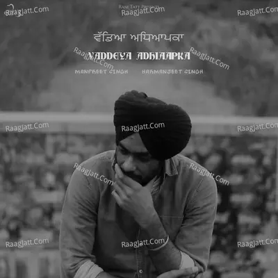Vaddeya Adhiaapka Cover