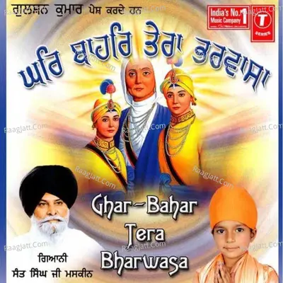 Ghar Baahar Tera Barwasa - Miri Piri Khalsa (Jagadhri Wale)