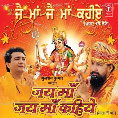Jai Maa Jai Maa Kahiye - Panna Gill