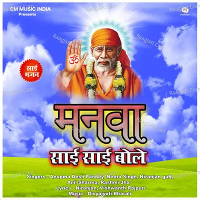 Manwa Sai Sai Bole Poster