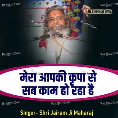 Mera Aapki Kripa Se Sab Kaam Ho Raha Hai