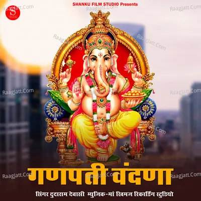 Ganpati Vandana