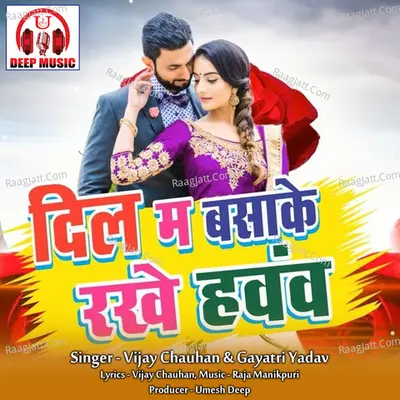 Dil Ma Basa Ke Rakhe Hawaw (Chhattisgarhi Song) Cover