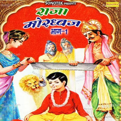 Mordhwaj Vol 1 - Karampal Sharma