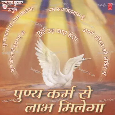 Punya Karm Se Laabh Milega Poster