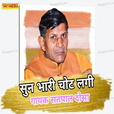 Sun bhari chot lagi