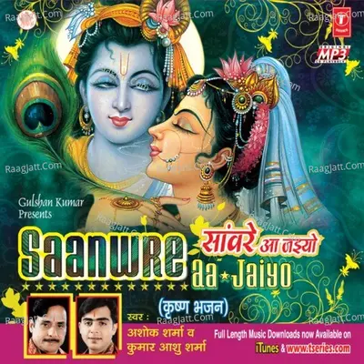 Saanwre Aa Jaiyo - Ashok Sharma