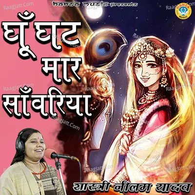 Ghunghat Mar Sanwariya - Single