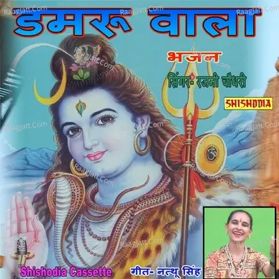Bhole Baba Tere Nam Ki Roj Ratu Mala Re