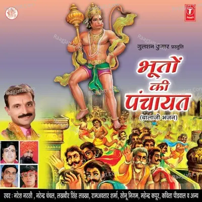 Bhooton Ki Panchayat - Naresh Narsi