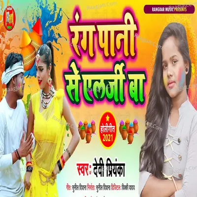 Rang Pani Se Elarji Ba Cover