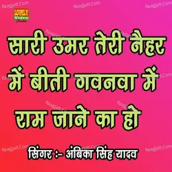 Sari Umar Teri Mayike Ma Biti