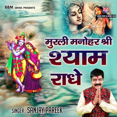 Murli Manohar Shri Shyam Radhey Poster