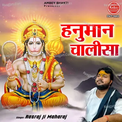 Hanuman Chalisa