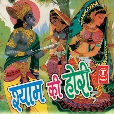 Shyam Ki Hori - Hari Ram Gurjar