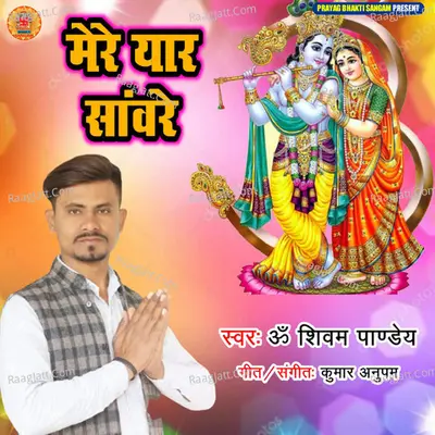 MERE YAAR SANWARE