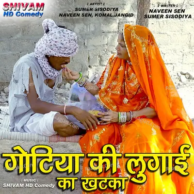 Gotiya Ki Lugai Ka Khatka