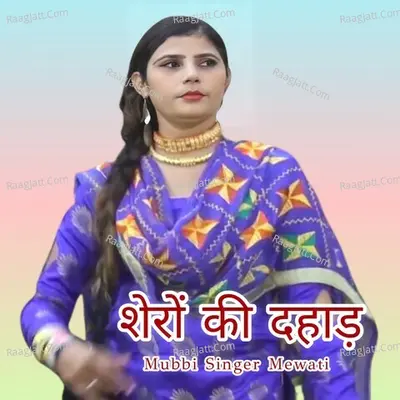 Sheron Ki Dahad Cover