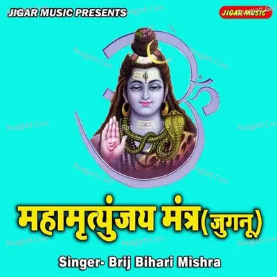 Mahamrutunjay Mantra (Jugnu) Cover