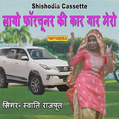 Layo Forchunar Ki Car Yar Mero Cover