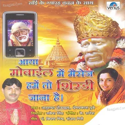 Aaya Mobile Mein Message Humein To Shirdi Jana Hai- Sai Ki Chakki - Chorus