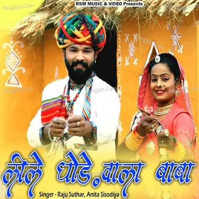 Leele Ghode Vala Baba Cover