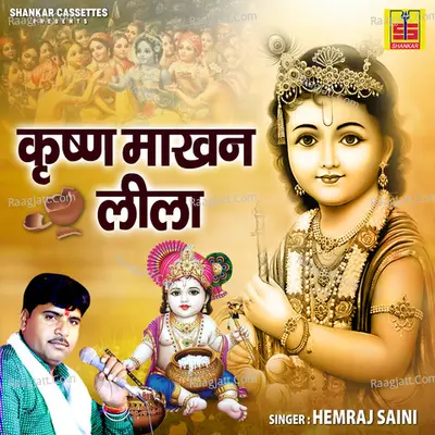 Krishna Makhan Lila Poster