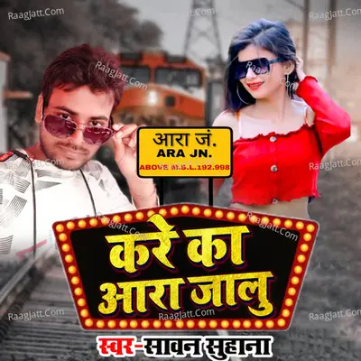 Kare Ka Ara Jalu Cover