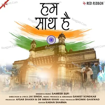 Hum Sath Hain
