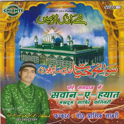 Sawan E Hayat Poster