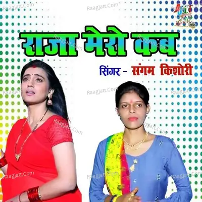 Raja Mero Kab Cover
