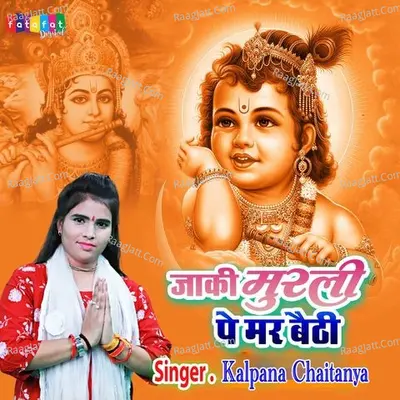 Jaki Murli Pe Mar Baithi Cover