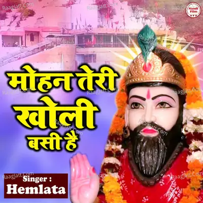 Mohan Teri Kholi basi hai