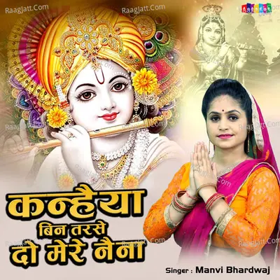 Kanhaiya Bina Tarse Do Mere Naina Cover