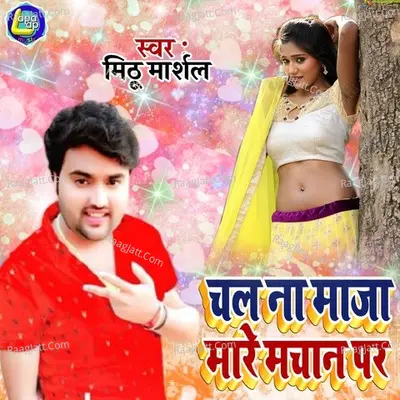 Chalaa Na Maja Mare Machan Par Cover