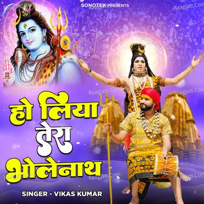Holiya Su Tera Bhole Nath