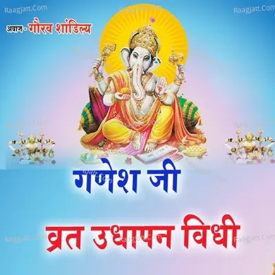 Ganesh ji vart udhapan vidhi
