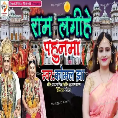 Ram Lagihe Pahunawa