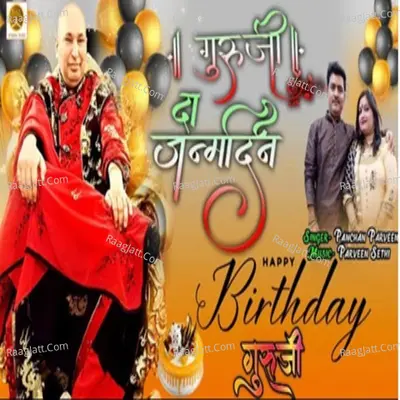 Guruji Da Janmdin