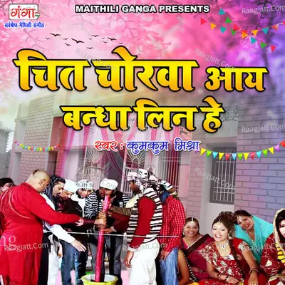 Chit Chorwa Aay Bandha Lin Hey Cover