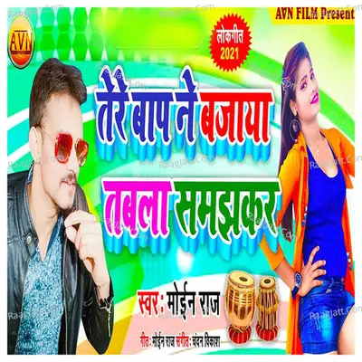 Tere Bap Ne Bajaya Tabla Samajhkar