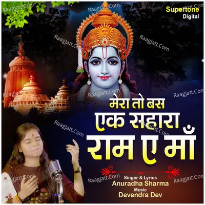 Mera To Bas Ek Sahara Ram Ae Maa
