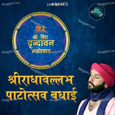 Shree Radhavallabh Patotsava - Hita Ambrish