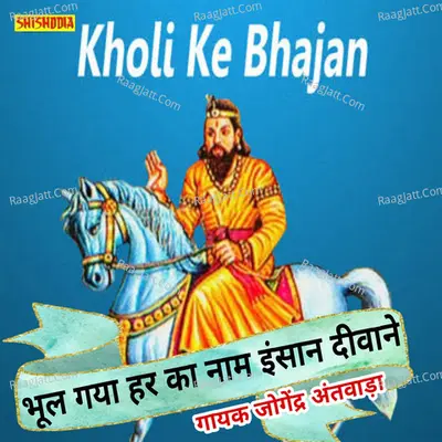 Bhul gaya har ka nam ishan deewane Cover